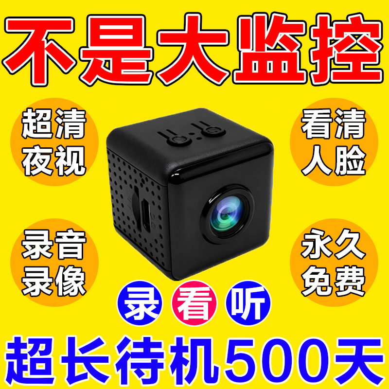 猫眼智能暗孔型监控摄像头免插电无需网络钮高清夜视扣手机远程看