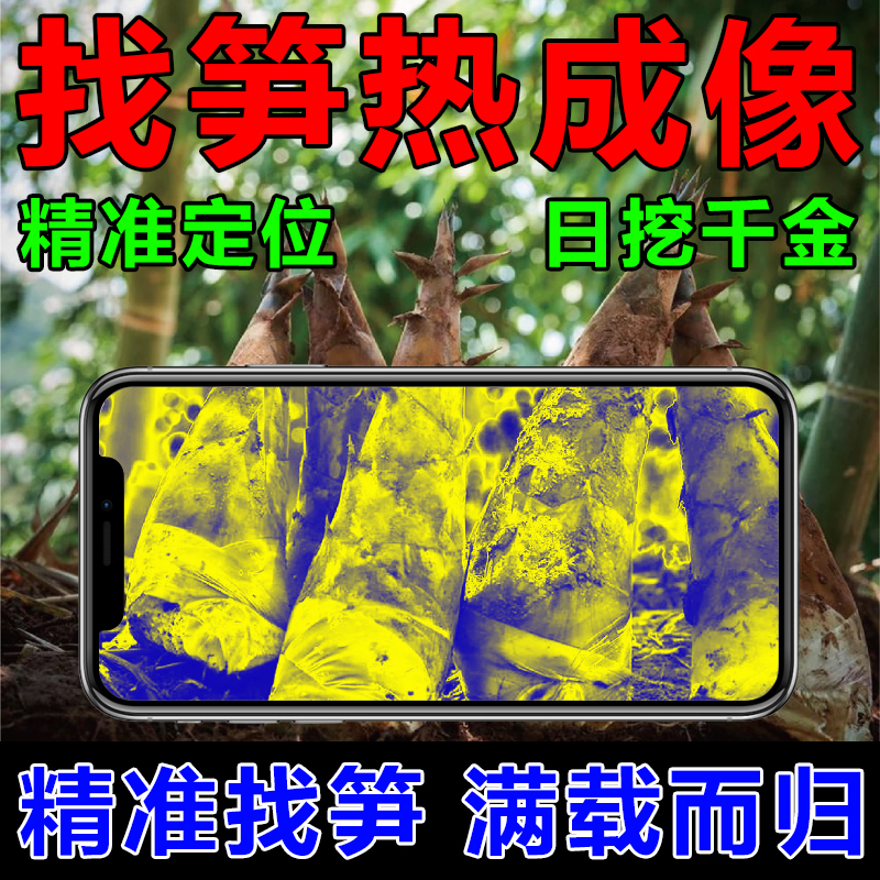 2025最新款冬笋探测仪热成像竹林大山挖笋找笋神器高精度地下看笋