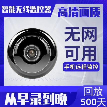 摄像头家用孔手机远程无线无需wifi免插电室内外智能网络录像监控