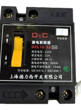 上德 安佑 德力西 永基 DZL18漏保 DZ47漏保 插座箱专用漏保