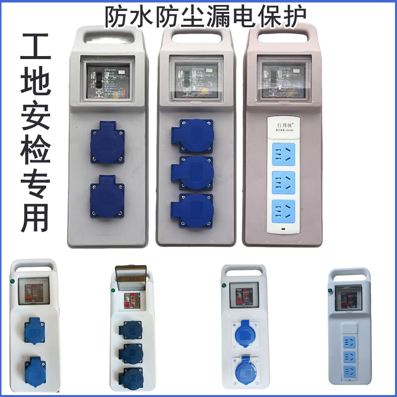 ABS漏电手提箱插座便携式插座工业插3芯16A插排通用五孔防水插座