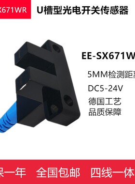 ZHONGXINYAN优质槽型光电传感器EE-SX671WR代替LU671-5NA SPX305Z