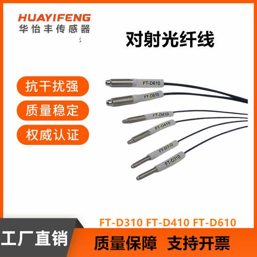 华怡丰漫反射光纤传感器