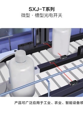 神武直销SXJ-T3 T4N1微型红外对射型光电开关传感器厂家替HPJ-T21