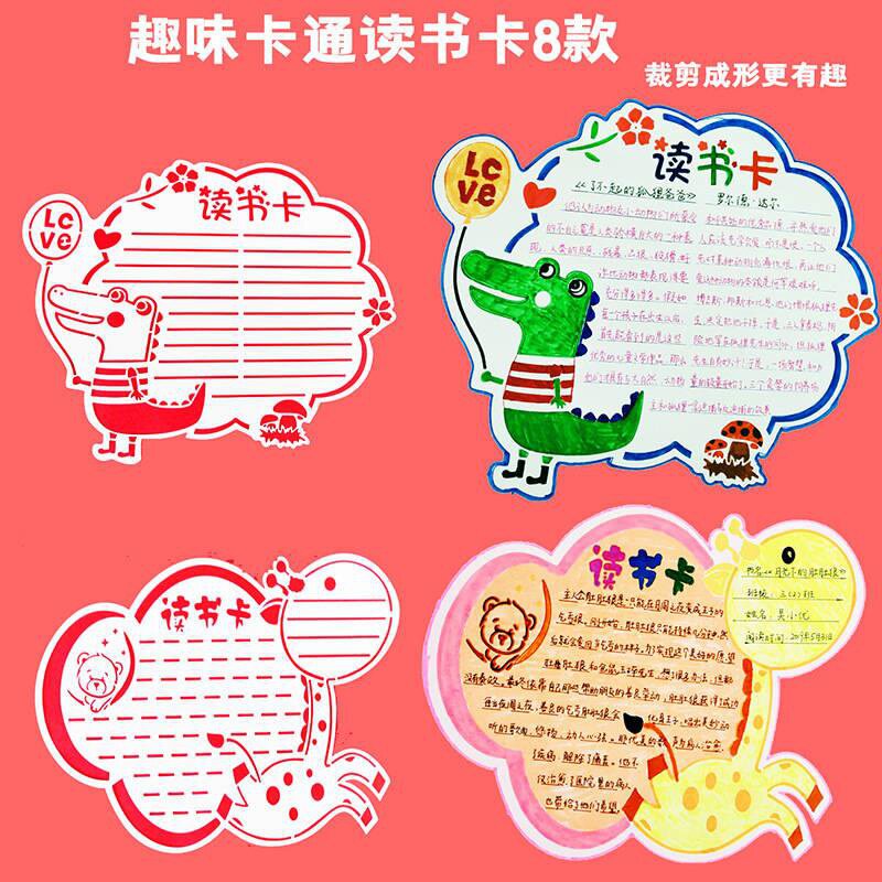 读书卡模板小学生用亲子阅读卡好书推荐卡小报记录卡手绘摘抄卡片