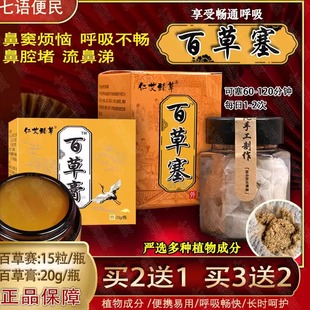 百草膏古法草本植物萃取百草塞药房直售鼻子外用不炎性塞粉