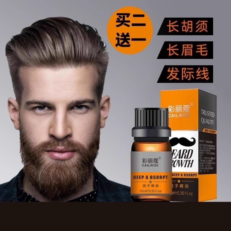 胡须胡子增长液眉毛生长液神器浓密毛发胸毛鬓角发际线膏男女生眉