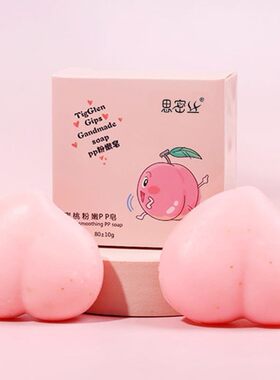 思密丝PP私处嫩白香皂