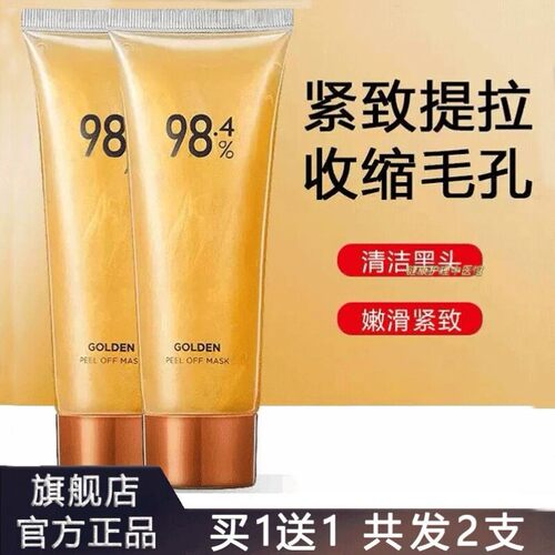 黄金撕拉面膜官方旗舰店正品抗皱紧致衰老清洁强力去黑头粉刺拉丝