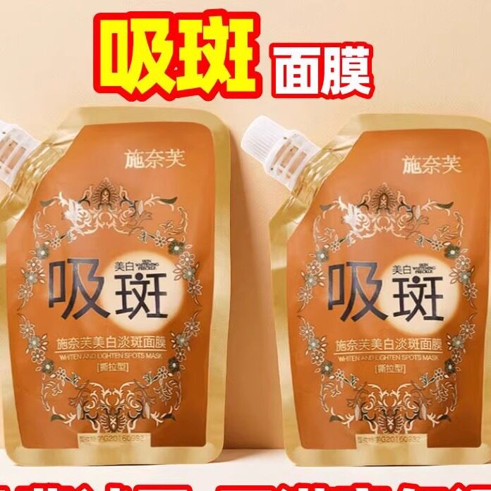 吸斑美白淡斑面膜施奈芙碧泉之花耀美修护去祛吸斑撕拉官方店