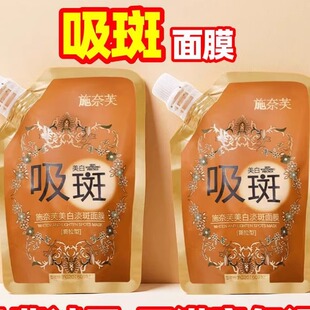 吸斑美白淡斑面膜施奈芙碧泉之花耀美修护去祛吸斑撕拉官方店
