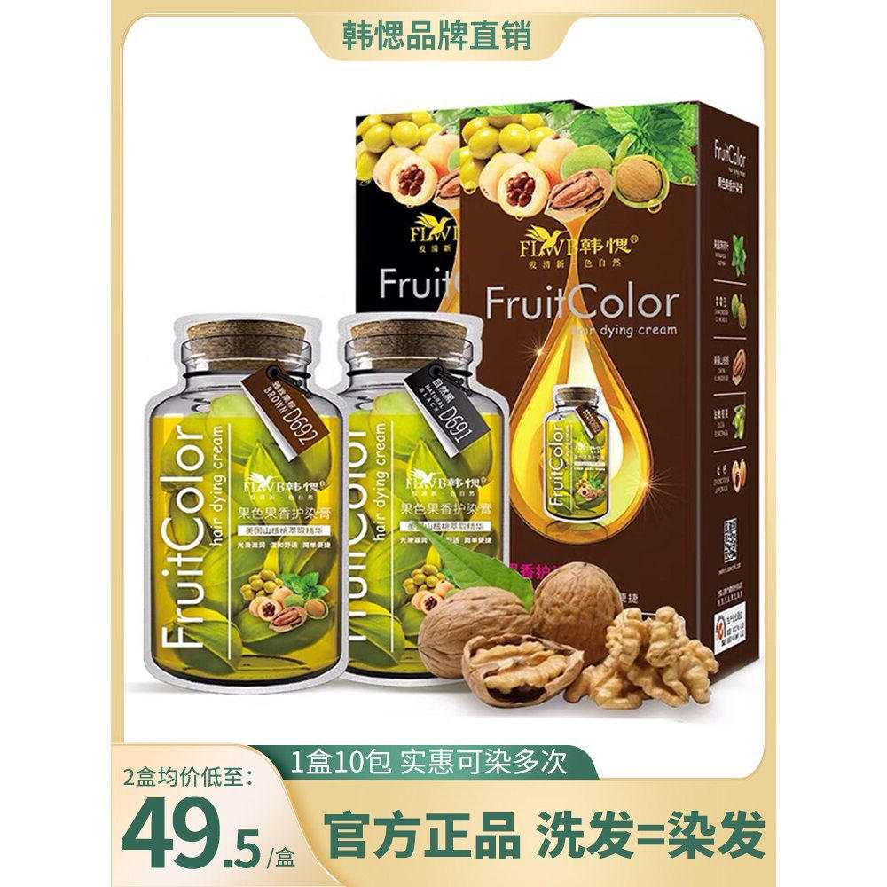 韩愢山核桃泡泡抖音剂王姬代言纯韩思天然植物染发膏偲官方旗店