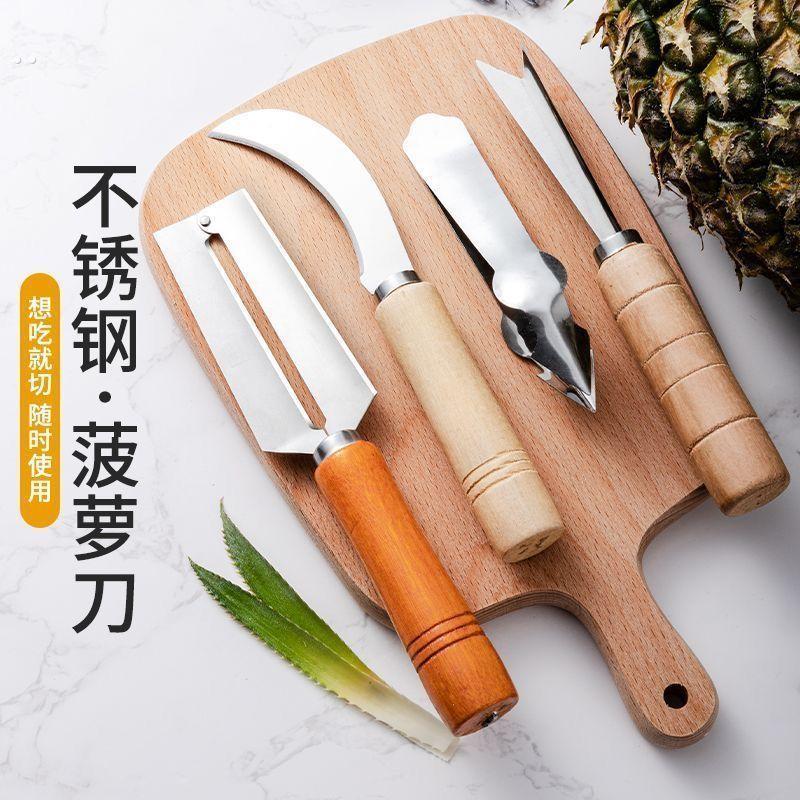 不锈钢削菠萝神器手动挖眼削皮刀锋利商用专用去眼水果刀家用小刀