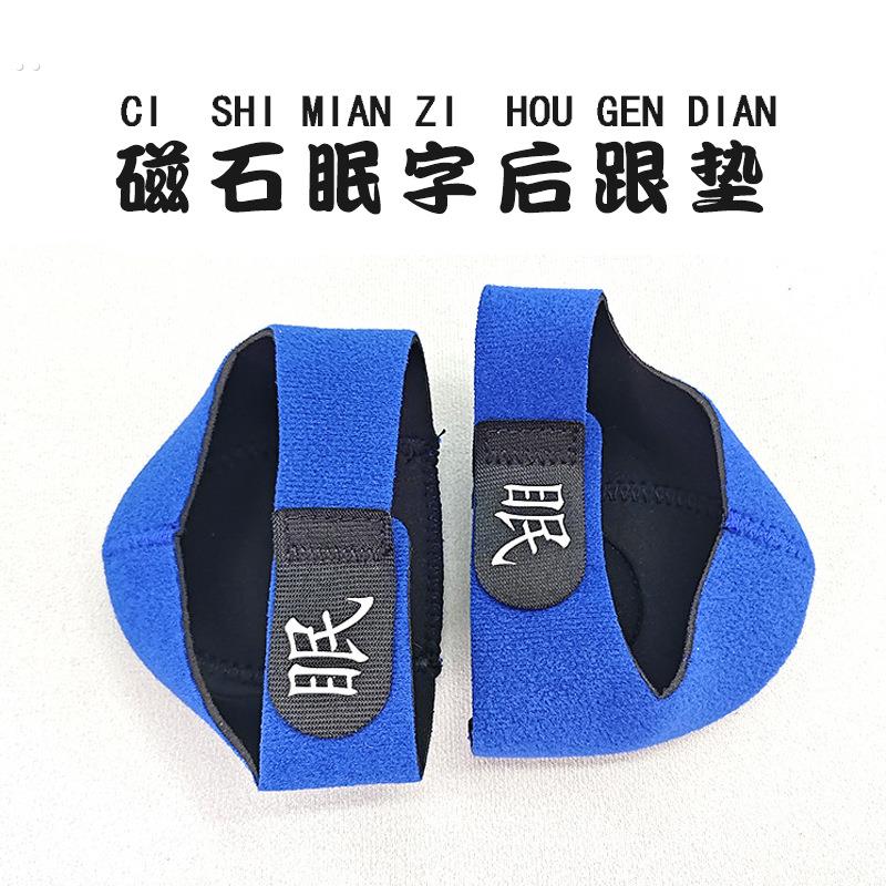 【每天一穿】失眠穴位鞋垫助睡眠失眠多梦易醒助眠足跟垫