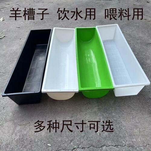 长方形塑料水槽厂家直销塑料羊槽子食槽加厚超大号凹槽牛筋盆饮水