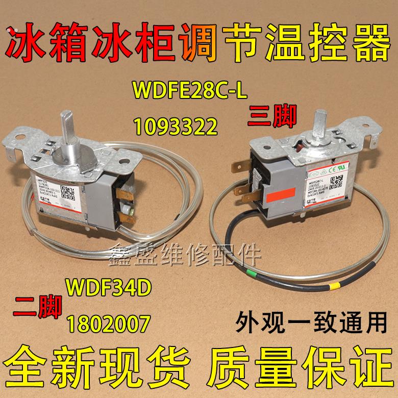 适用美的星星容声海信冰箱冰柜温控器机械式档位开关WDFE28CL