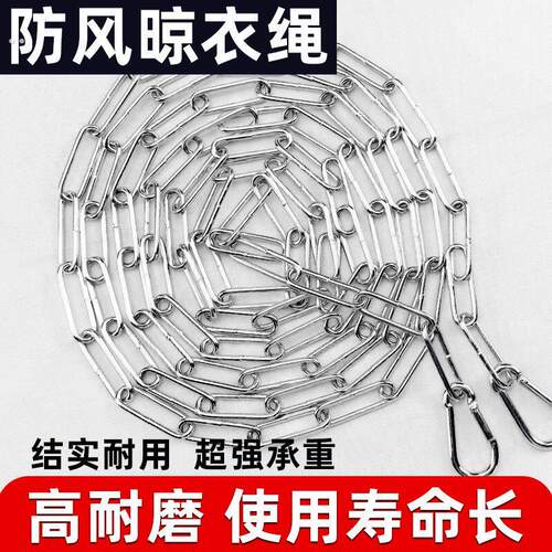 镀锌链条晾衣绳 晒被绳 防雨水防生锈防风防滑 阳台晾衣链