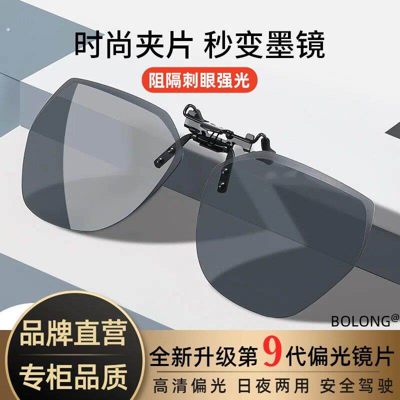 太阳眼镜夹片男超轻开车专用太阳眼镜偏光镜片夹片式近视眼镜日夜