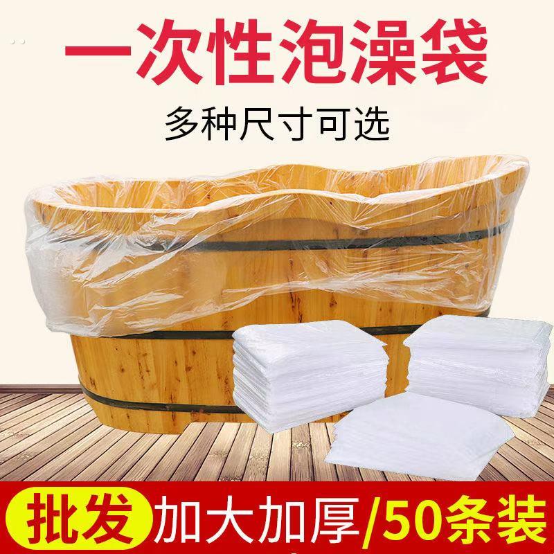 加厚一次性泡澡袋圆桶浴桶浴缸大人洗澡桶专用塑料袋薄膜袋子大号