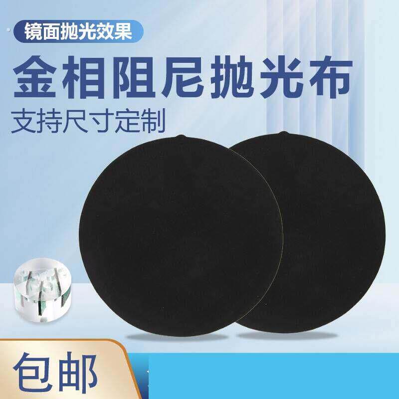 抛光布黑色阻尼布圆形镜面磨抛高分子合成革精密抛光绒布