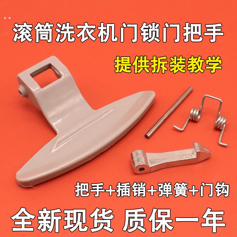 全新适用LG滚筒洗衣机门钩WD-N1000D T14415D门把手门勾锁扣手柄
