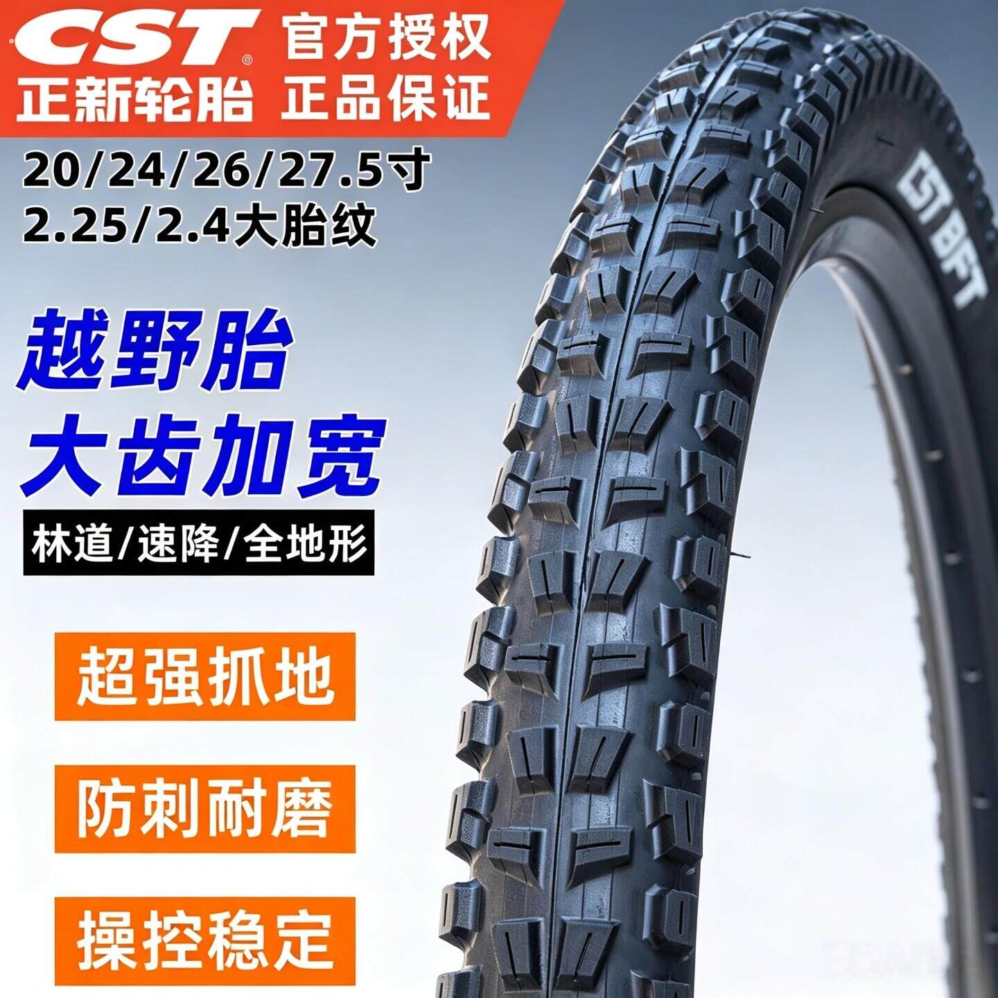 外胎登山车大颗粒加宽粗速降越野胎26/27.5/29寸2.25/2.4