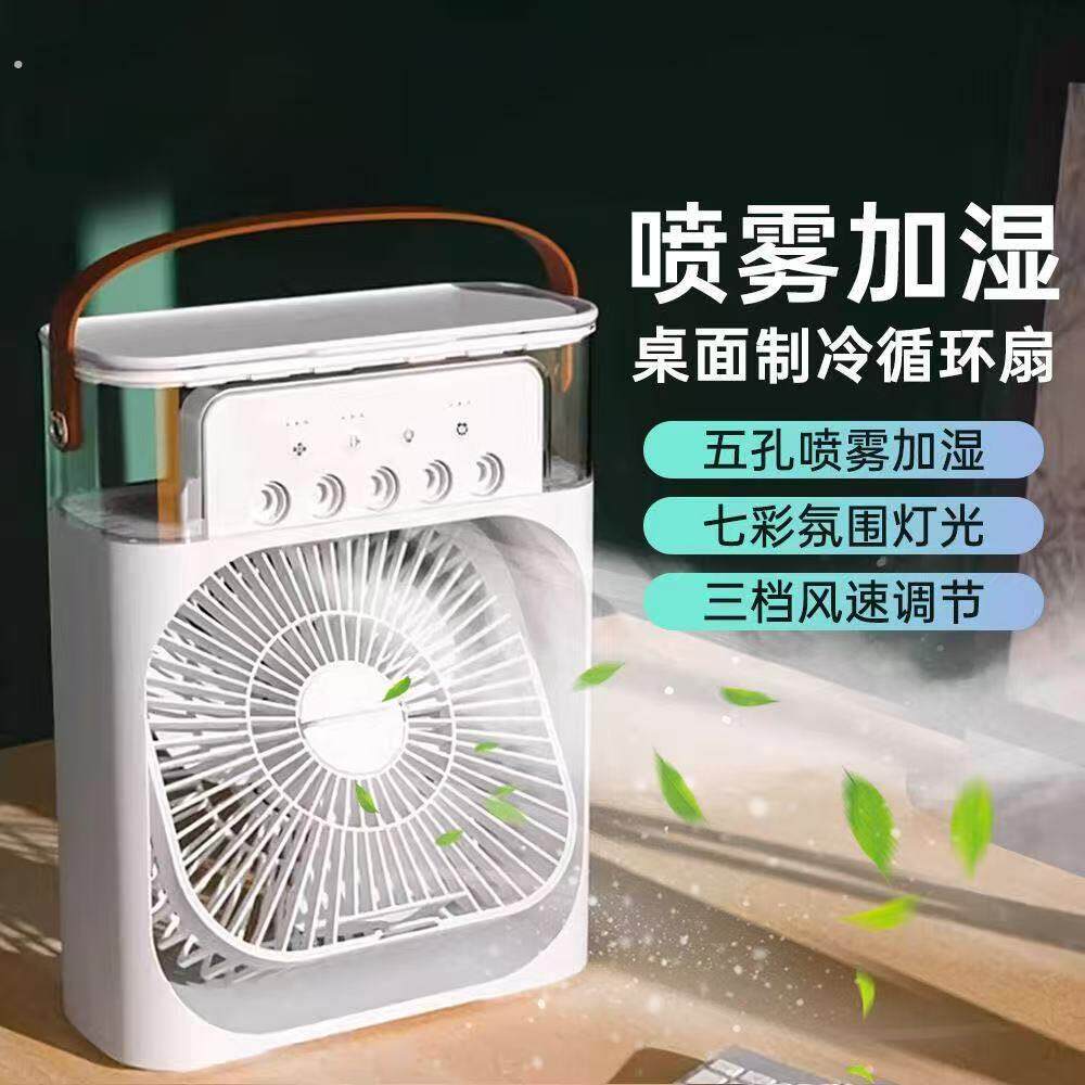 加水制冷风扇小型加冰块喷雾电风扇吹冷风的空调扇加湿迷你冷风机