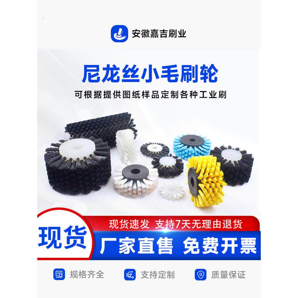 工业尼龙丝小毛轮栓工厂清洗机打磨空心筒除尘尼龙毛刷来图定制