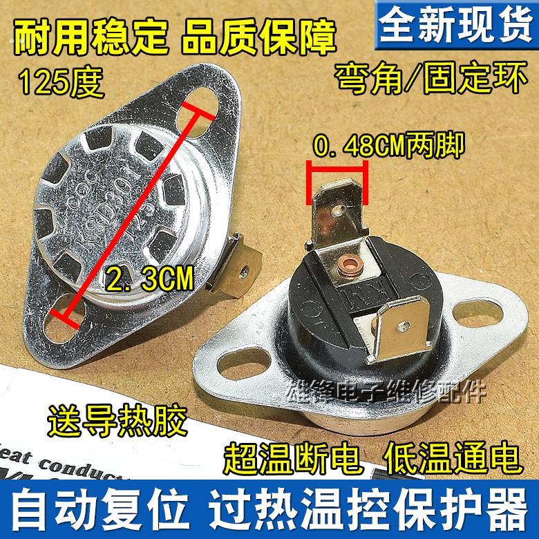 适用小熊煮蒸蛋器养生壶电炖锅温控开关限温器125度过热保护配件