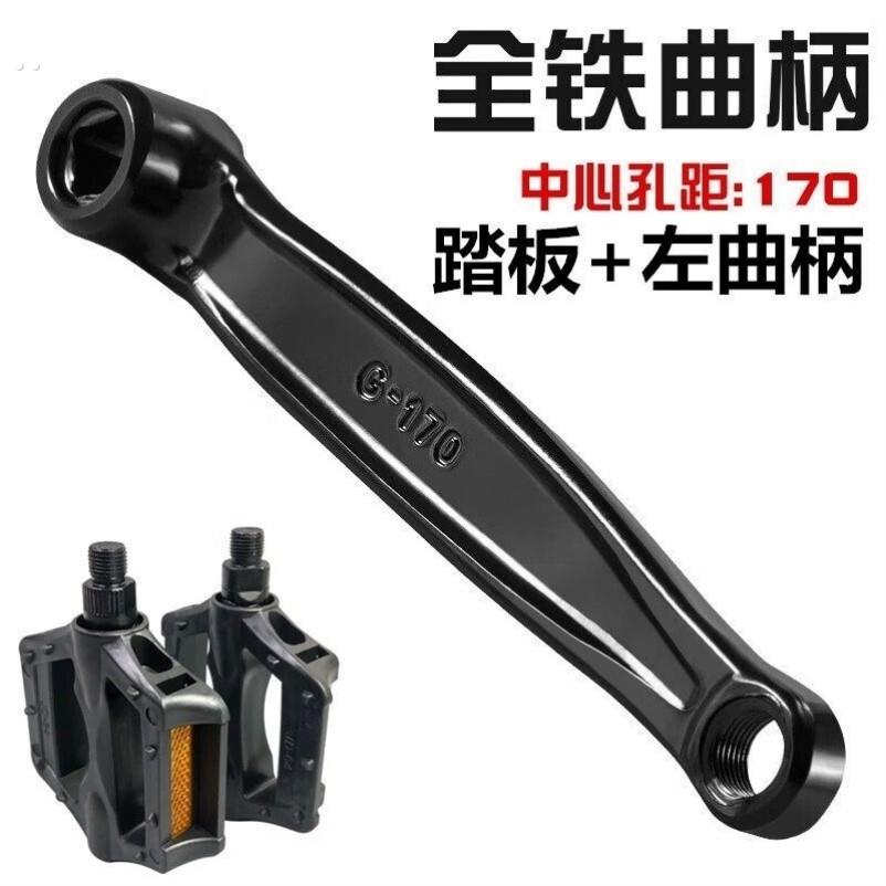 自行车左曲柄山地车脚踏拐柄脚拐轮盘牙盘脚踏连接杆单车中轴配件