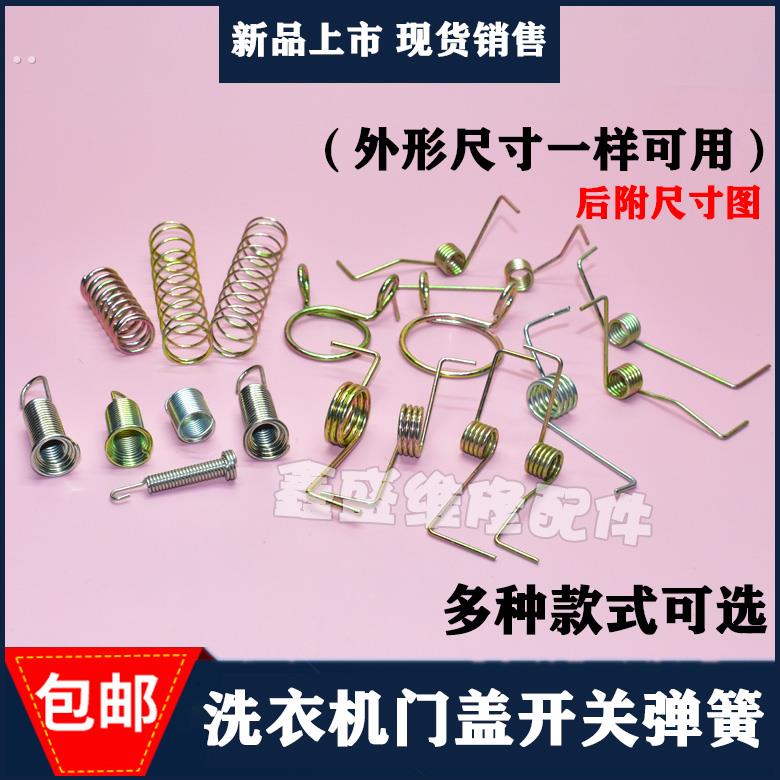全自动洗衣机配件排水阀弹簧勾放水阀内拉簧排水弹簧通用钩簧刹车