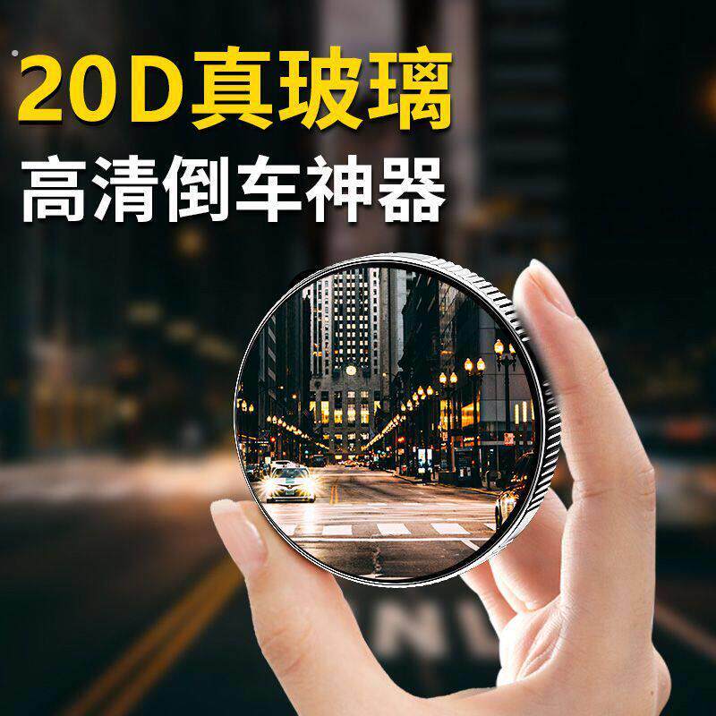 汽车后视镜倒车小圆镜盲区辅助镜吸盘式超高清全景广角防雨反光镜