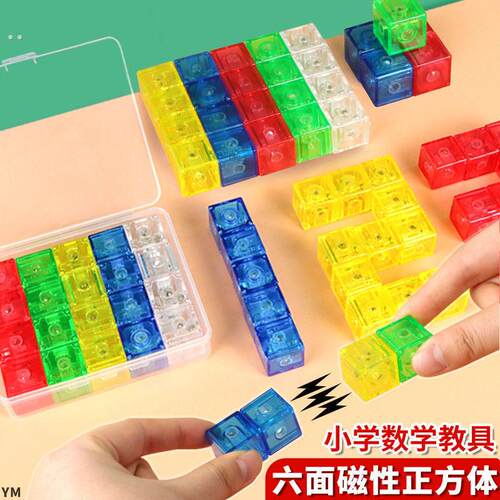 六面磁性正方体教具透明几何图形四五年级小学数学磁力小方块学具