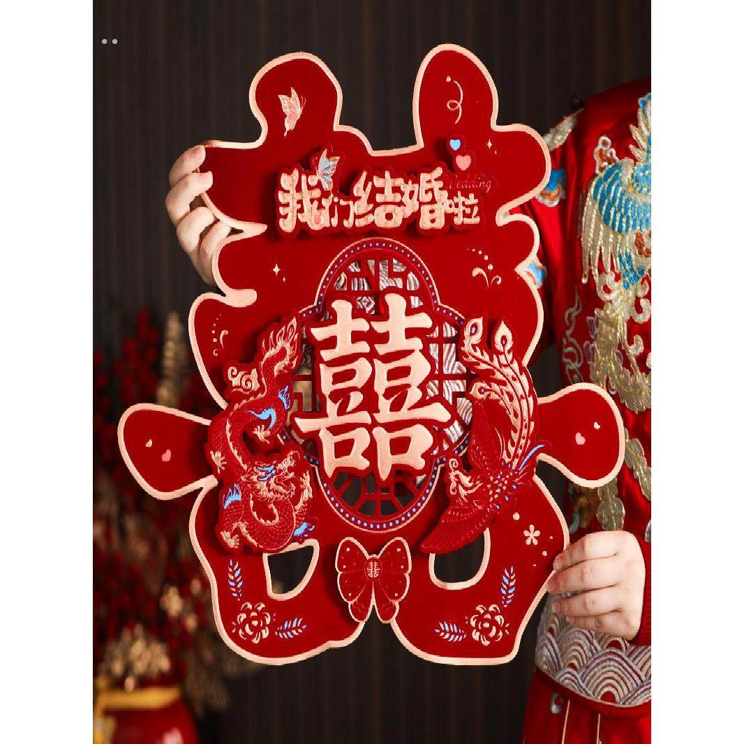 喜字贴结婚礼婚房布置套装新房卧室门入户门立体囍字行李箱贴纸