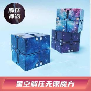 解压无限魔方减压神器玩具大人指尖手指翻转学生上课无聊打发时间
