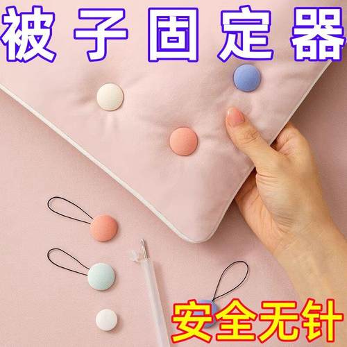 新款被子固定器毛绒无针隐形安全订宿舍被子被罩套床单神器固定扣