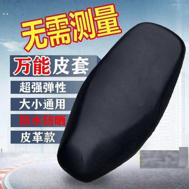 座垫适用五羊本田小公主100踏板摩托车坐垫套防水皮座套防晒网垫A