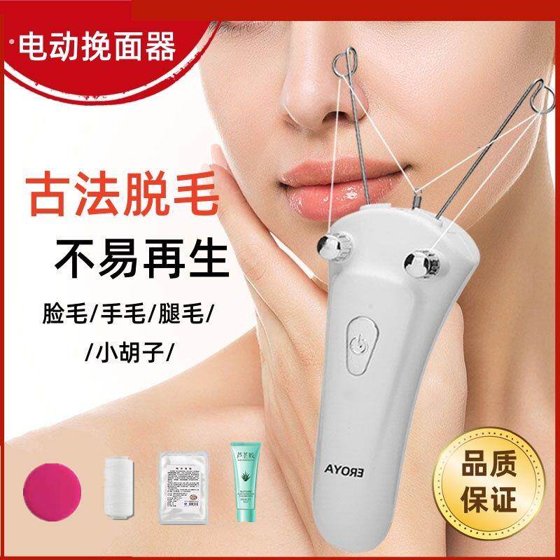 去脸毛神器挽脸部器电动拔毛器开脸挽面器面部除唇毛器绞脸机女士