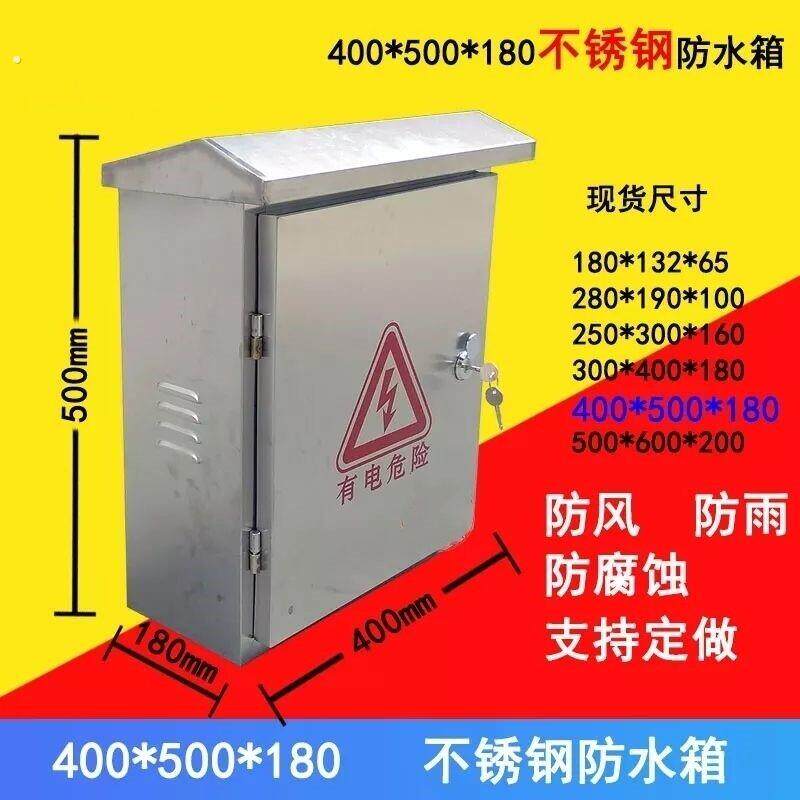 户外不锈钢防水箱弱电配电箱监控设备箱带锁电动车充电箱电表箱