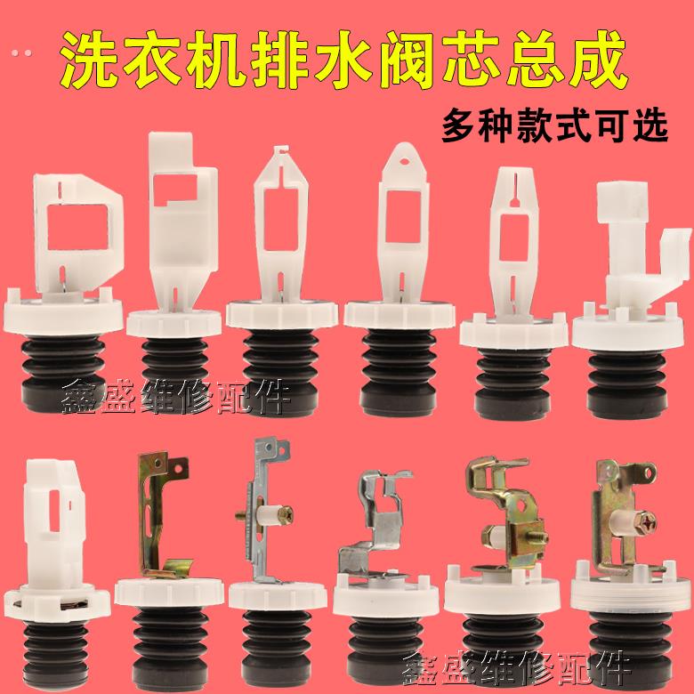 通用多品牌全自动洗衣机排水阀阀芯放水堵头洗衣机排水阀弹簧配件