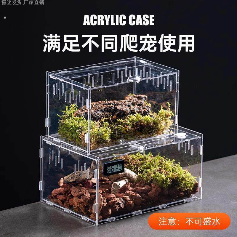 亚克力透明爬宠饲养盒爬虫箱拼装饲养防尘盒睫角守宫蜘蛛蝎子螳螂