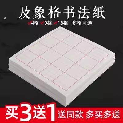 及象格卡纸宣纸半生熟毛边纸生宣加厚书法专用纸初学者入门几象格