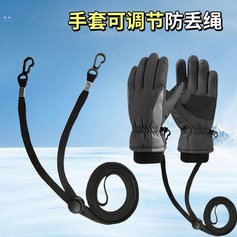 手套挂绳成人手套防丢绳儿童连接绳可调节滑雪防掉绳子学生挂颈绳