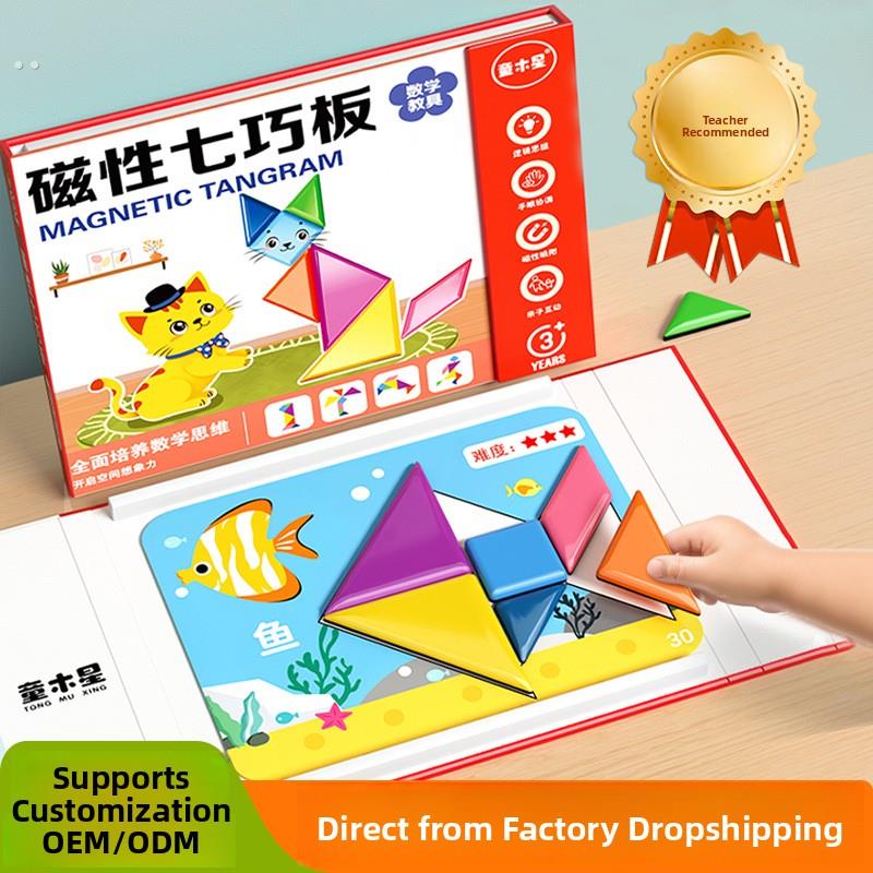 儿童磁性七巧板磁力拼图幼儿班形状色彩认知小学早教教具益智玩具