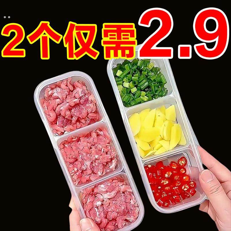 窄缝冰箱分格保鲜盒冰箱冻肉盒子冷冻食品级食物收纳盒备菜格家用,厨房/烹饪用具,配菜/备菜盘,淘宝优惠券,粉丝福利购,淘宝优惠卷