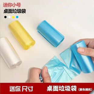 桌面小垃圾袋小号猫屎垃圾桶办公室家用车载加厚一次性迷你塑料袋