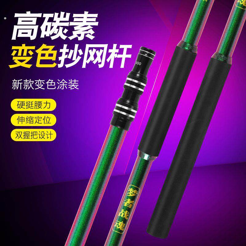 高碳抄网杆变色涂装抄网杆梦者抄网杆抄网杆超硬超轻可伸缩大物杆