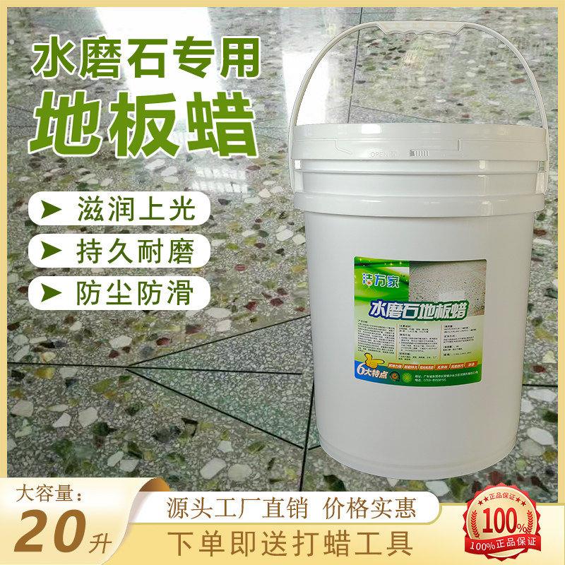 水磨石地板蜡免抛光工厂车间地面翻新保养蜡光亮液体水磨石蜡大桶
