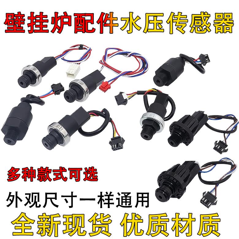适用万和 贝雷塔 依玛壁挂炉水压开关压力开关压差开关水压传感器