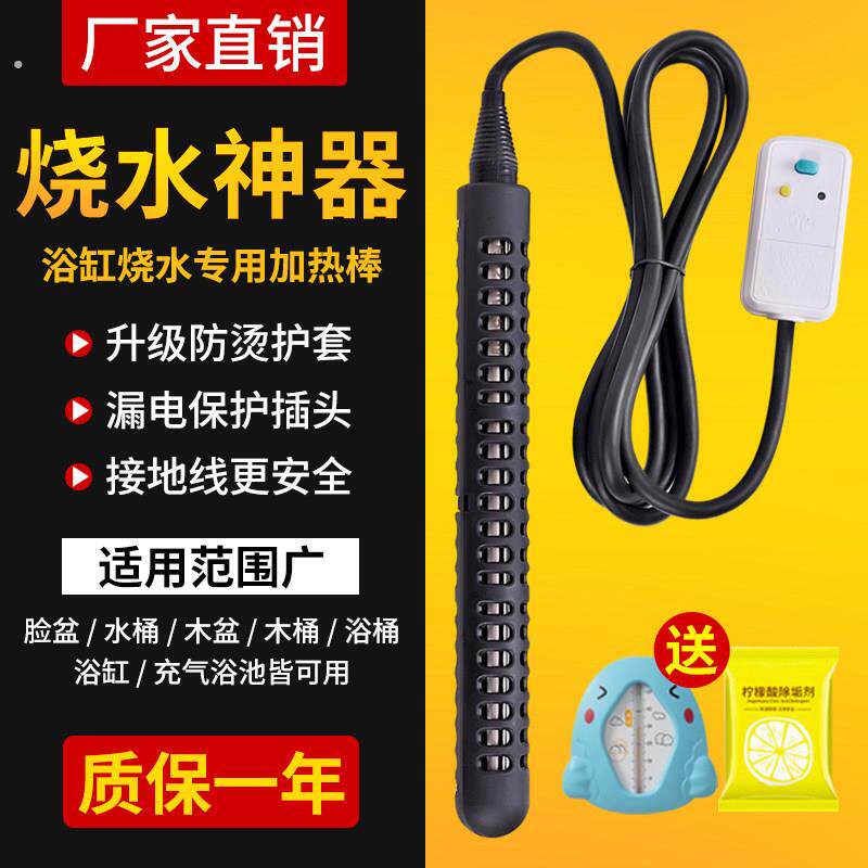 家用浴缸泡澡防烫型大功率加热棒热得快木桶水加热恒温安全电热棒